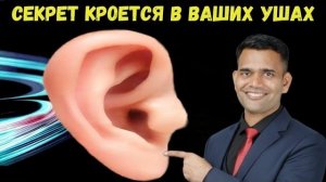 ВСТРЯХНИТЕ УШАМИ В ТЕЧЕНИЕ 10 СЕКУНД - РЕЗУЛЬТАТЫ ВАС ПОРАЗЯТ