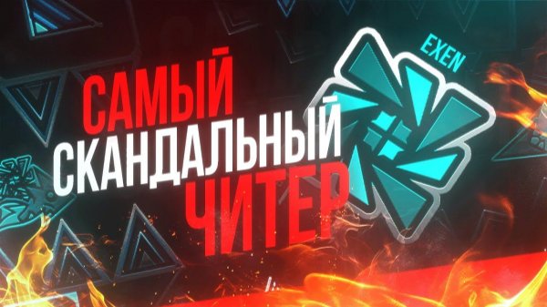 САМЫЙ СКАНДАЛЬНЫЙ ЧИТЕР Neiro | ХУДШИЕ ЮТУБЕРЫ #9