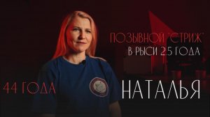 Стриж — не просто позывной, а настоящая суть нашей героини «ТОЧКИ ВХОДА»