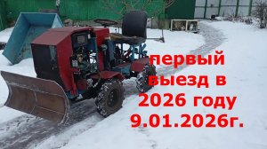 Чистка и уборка снега во дворе мини Т-150К.