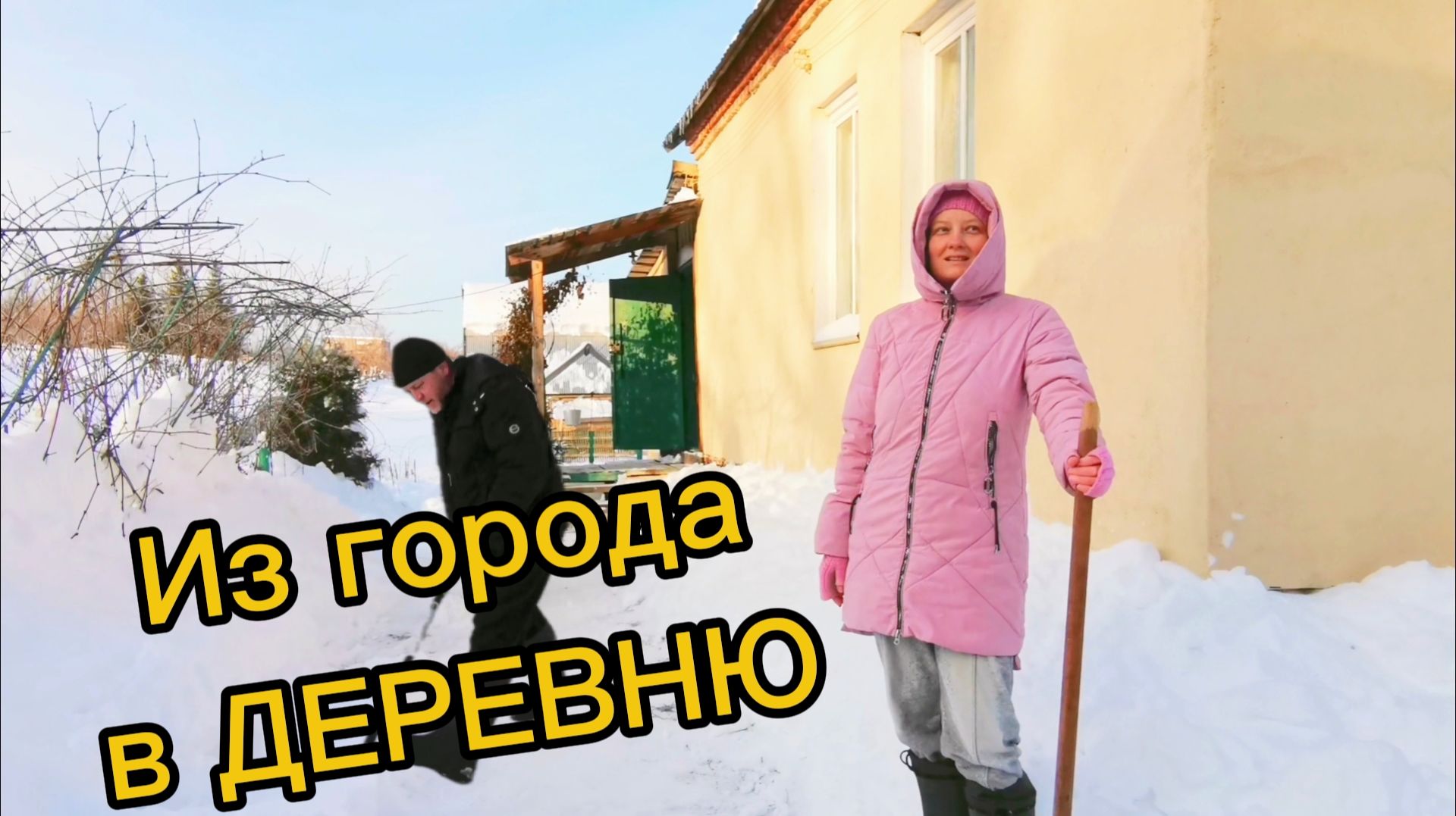 КУПИЛИ ДОМ В ДЕРЕВНЕ | Переезд из города в деревню | Деревенские хлопоты | Хлеб из печи смотреть онлайн