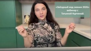 «Звёздный код сияния 2026»