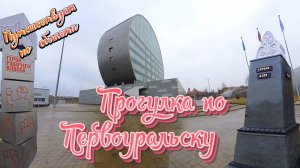 Первоуральск. Средний Урал. Стелы Европа - Азия