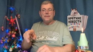 КРАТКИЕ НОВОСТИ 📰 10 ЯНВАРЯ https://t.me/vadimMakarenko19 для моей группы в Телеграмме 👍