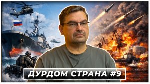 Что там у Донни? опять нас “слили”?