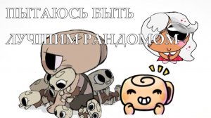 ПЫТАЮСЬ БЫТЬ ЛУЧШИМ РАНДОМОМ🫩Dandy’s world