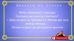 Отборные_одесские_анекдоты_Диалоги_из_театра_Акт_третий_Выпуск_118