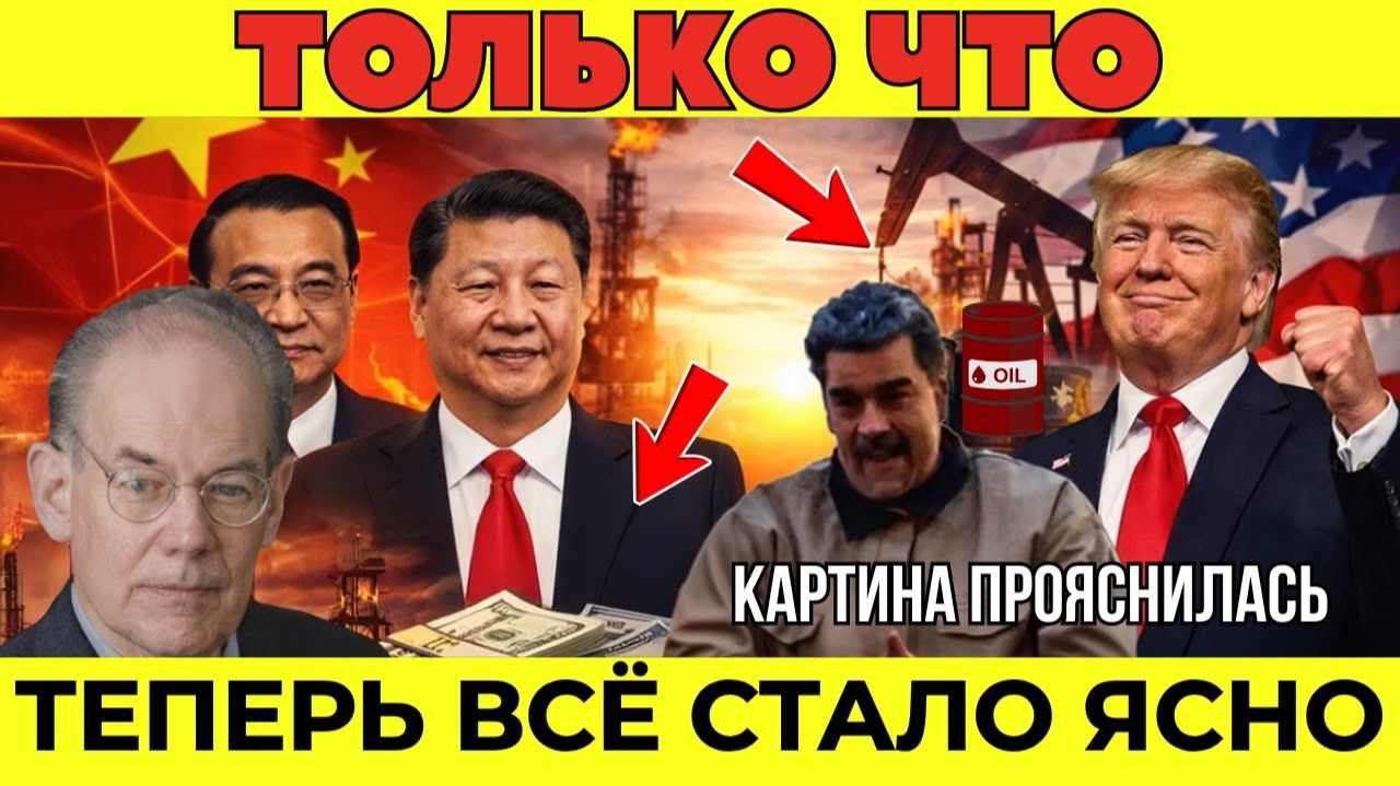 Почему ситуация в Венесуэле — это нечто большее, чем просто «арест», и что будет дальше? смотреть онлайн