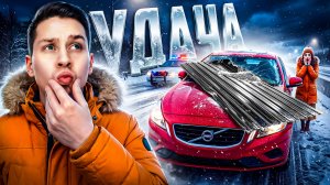 Удачливые люди, снятые на камеру