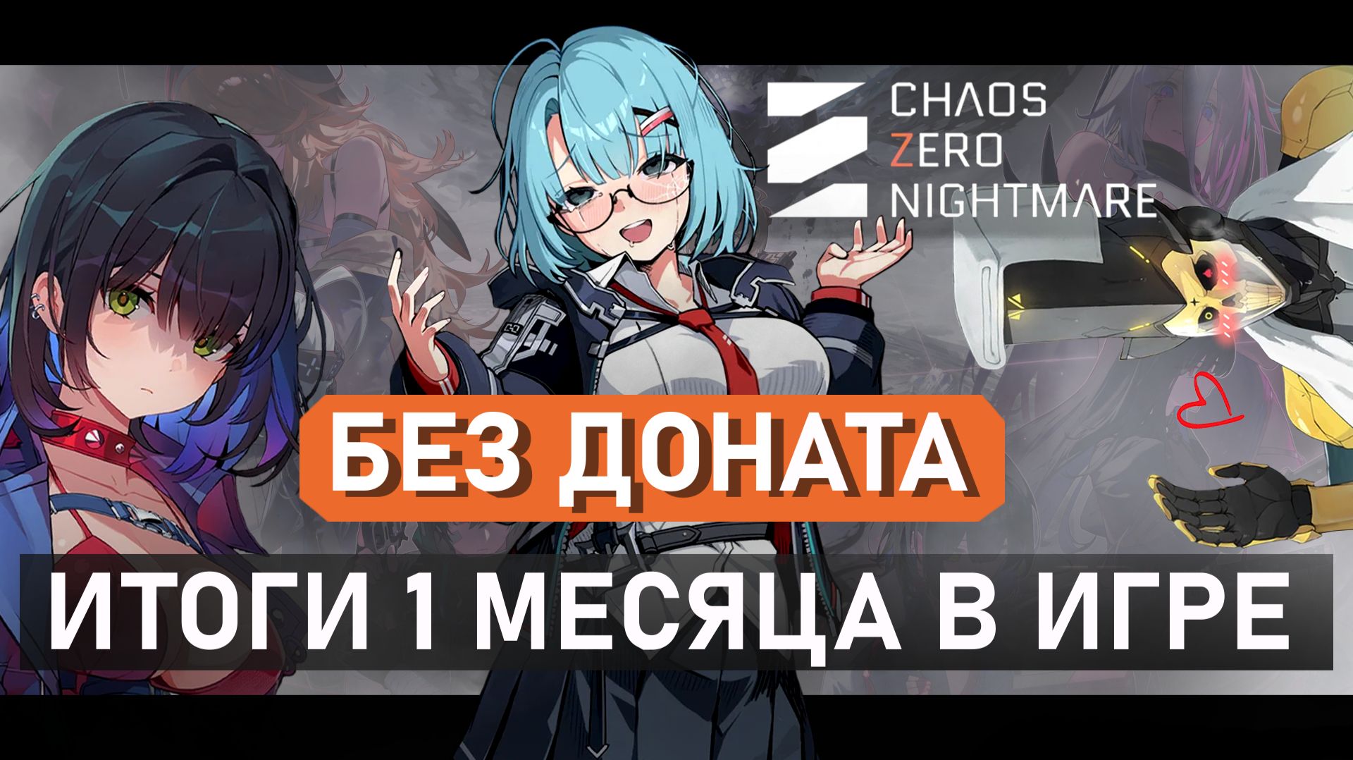Результаты одного месяца игры в CZN без доната. Какого прогресса можно добиться?