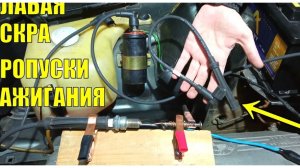Как проверить высоковольтные провода? Причины слабой искры на свечах