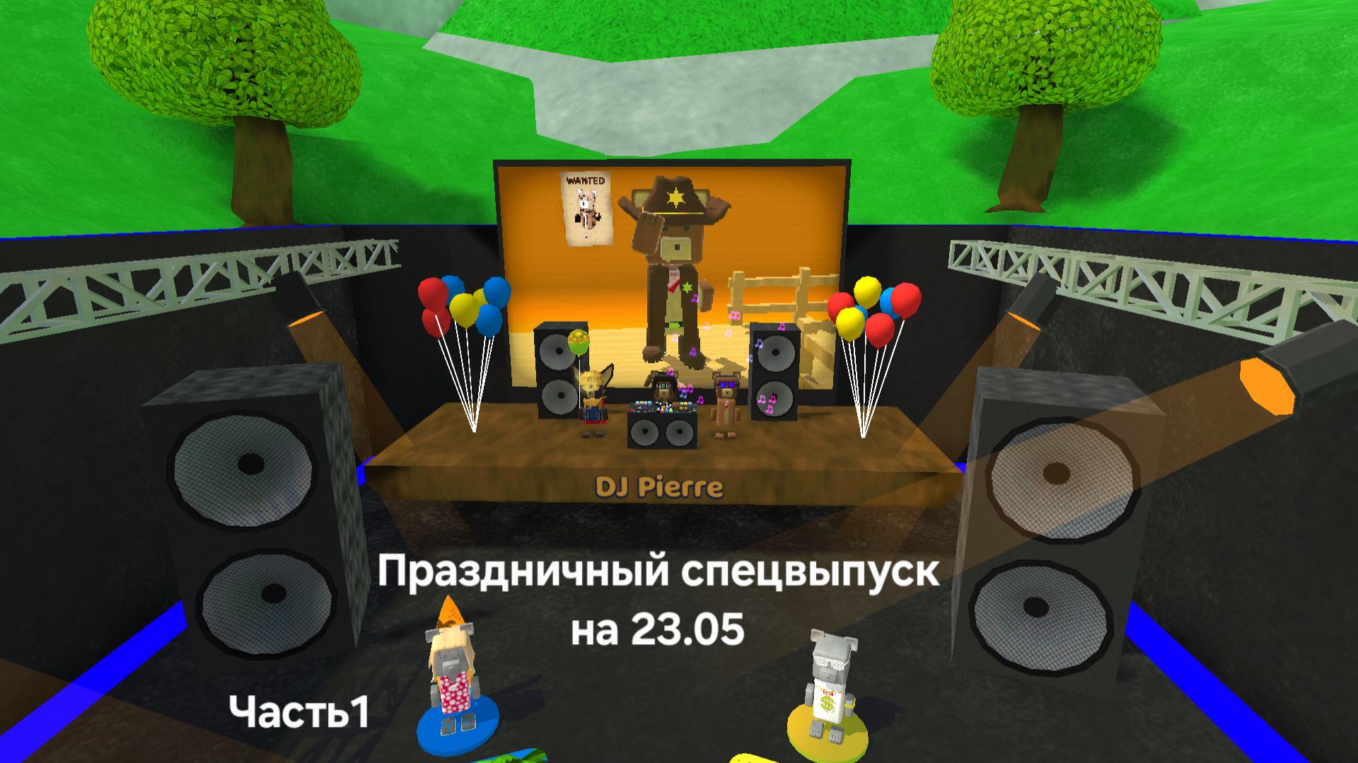 Праздничный спецвыпуск на 23.05.2025 с другом часть1