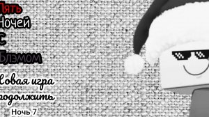 Меню для проекта " Пять ночей с Блэмом" на канале "Блэм 15 к (Друг Подсолнуха)"