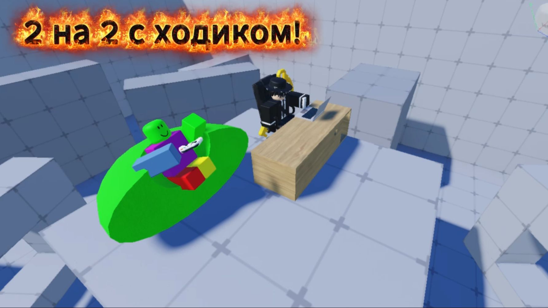 ROBLOX|RIVALS 2v2 c ходиком! смотреть онлайн