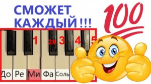 НУ Оочень простая мелодия. 18 одинаковых Клавиш.