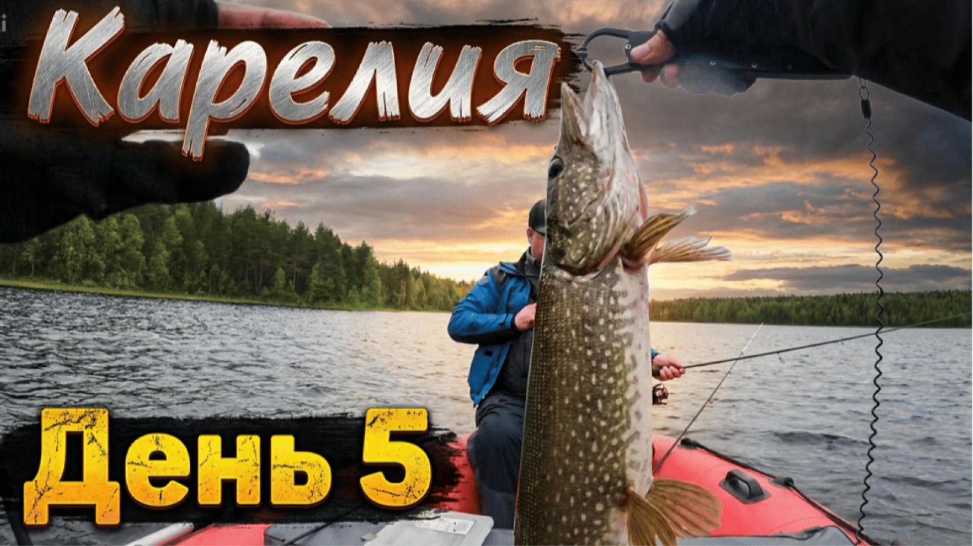 «Карелия, оз.Мотко | 🎣 День 5 | SAMS FISHING TEAM»