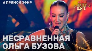 Ольга Бузова — Гамбит | ФАКТОР.BY | 5 сезон | 13 выпуск | Прямой эфир