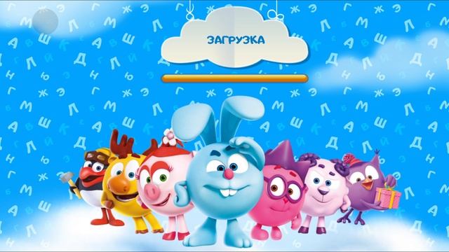 буквы и игра / игры про / играть / играть бесплатно / играть бесплатно онлайн смотреть онлайн