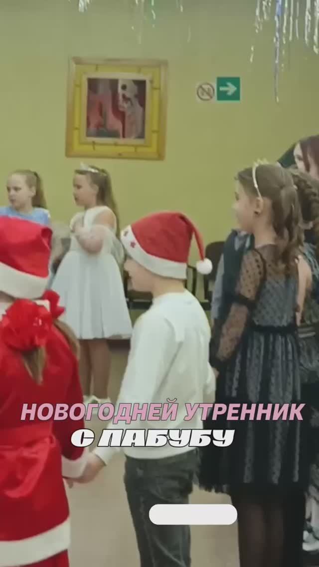 Новогодний утренник с Лабубу смотреть онлайн