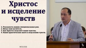 "Иисус наш Целитель". М. Толегенов. МСЦ ЕХБ