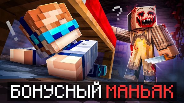 😱 Майнкрафт, но Мы Впервые Сбегаем от Другого МАНЬЯКА • [Новые Правила 2026] + Фиксплей MrLololohka