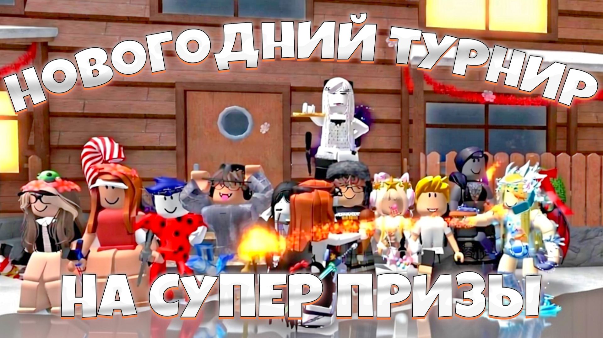 ПВП СХОДКА MM2 на СУПЕР ГОДЛИ *кто победил?* (MM2 ROBLOX) смотреть онлайн