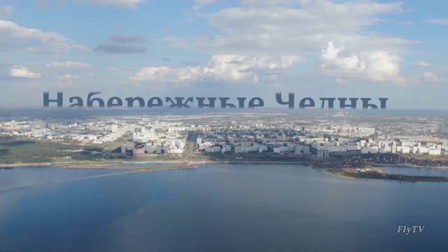Набережные Челны / Обзор смотреть онлайн