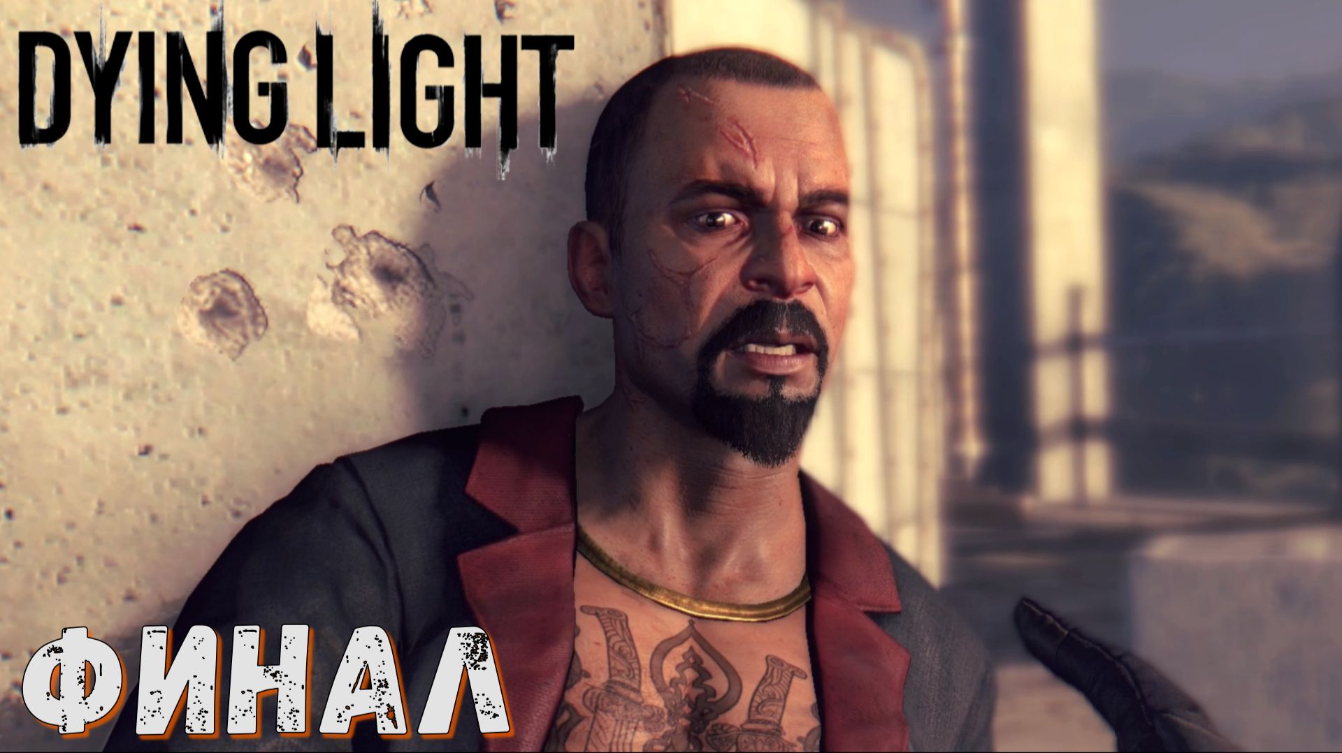 ► На самый верх ► Серия 24 ► Dying Light ►Подробное прохождение смотреть онлайн
