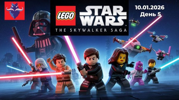 Лего Звездные Войны Сага | День 5