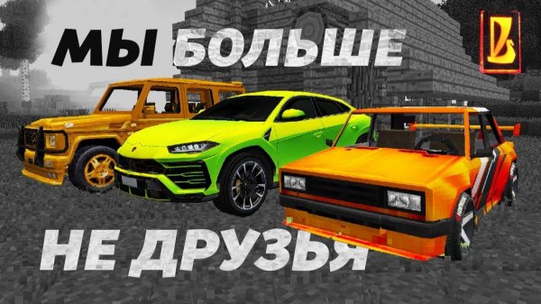 Я ПОССОРИЛСЯ С МЕХАНИКОМ И ДИМОНОМ! | Восстановление жигулей в Майнкрафте