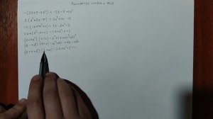 Глава 2 Урок 6 Раскрытие скобок и ФСУ