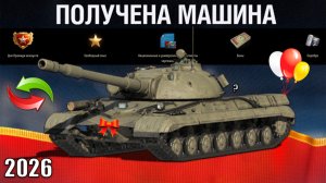 Впервые в 2026! Новая ИМБА СССР за БОНЫ и ДНИ ПРЕМА! Повезло, если накопил в Мире Танков!