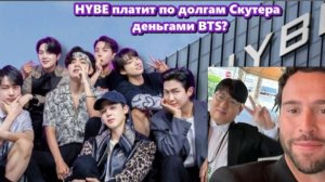 Пока фанаты по всему миру  ждут воссоединения группы, разгорается скандал, связанный с HYBE.
