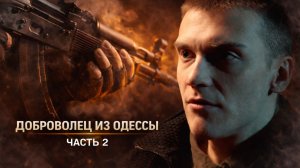 НАЧАЛО СВО / ПЕРВЫЕ ШТУРМА В ДНР | ИСТОРИЯ ДОБРОВОЛЬЦА ИЗ ОДЕССЫ