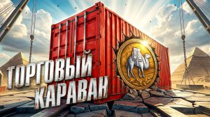 "МИНУТКА ТРЕЗВОСТИ ДЛЯ ТАНКИСТОВ" / ЛЕВША ПРОДАЛ BZT-70 И ПРИГОРЕЛ ОТ ЛАГОВ В ТОРГОВОМ КАРАВАНЕ