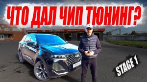 Chery Tiggo 7 Pro Max ЗАМЕРЫ 🔥STAGE 1 на 220 ЛС❗️