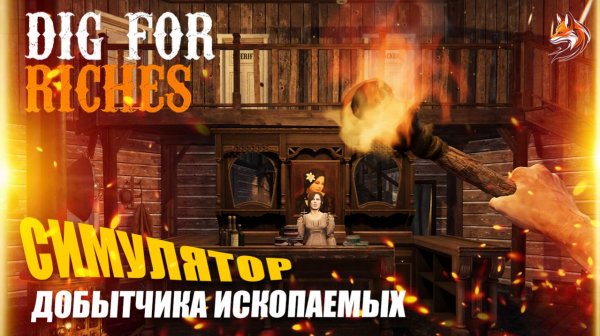 Dig For Riches игра в Steam: прохождение симулятора добытчика ископаемых (сюжет, геймплей)