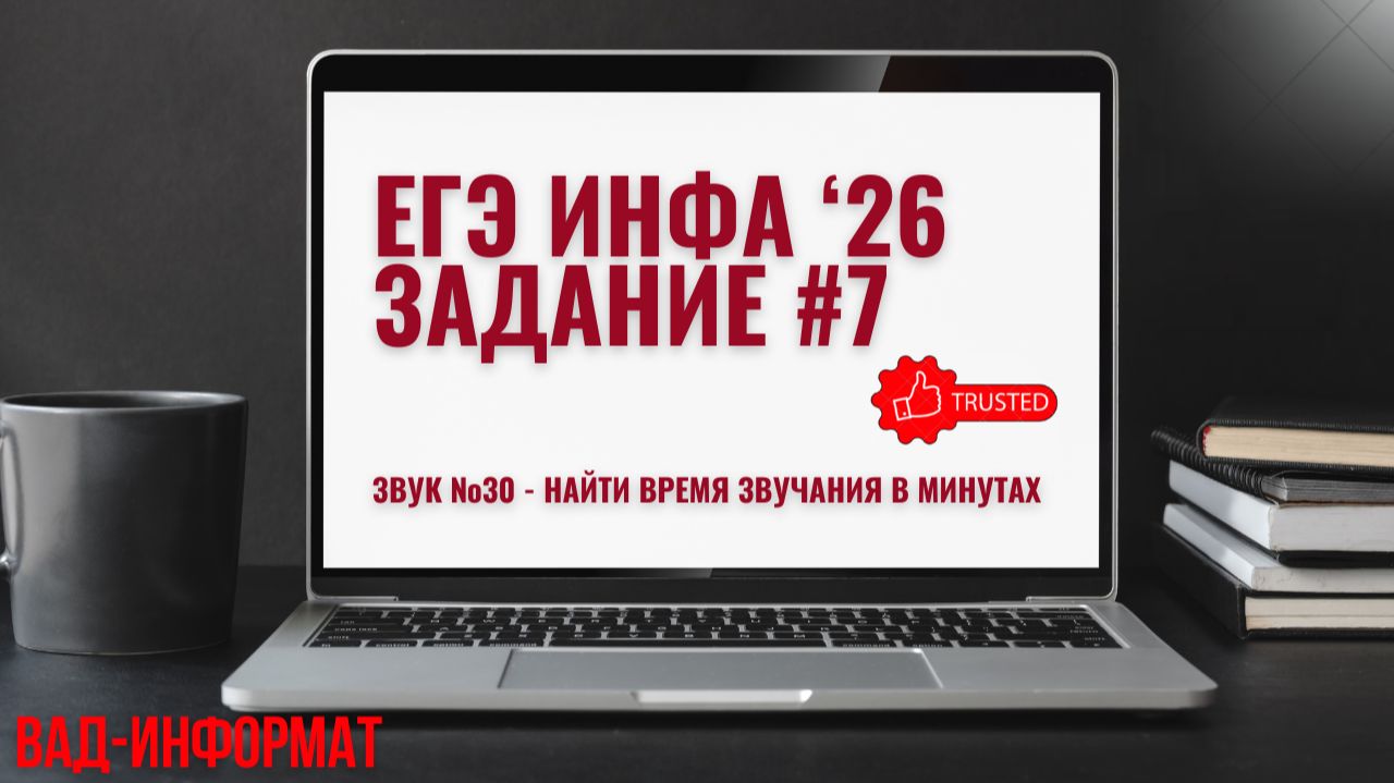 Звук №30 - найти время звучания в минутах смотреть онлайн
