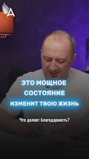 Это мощное состояние изменит твою жизнь 🌟 #МихаилАгеев