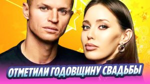 Тарасов и Костенко отметили годовщину свадьбы 🔥 Новости Шоу-Бизнеса