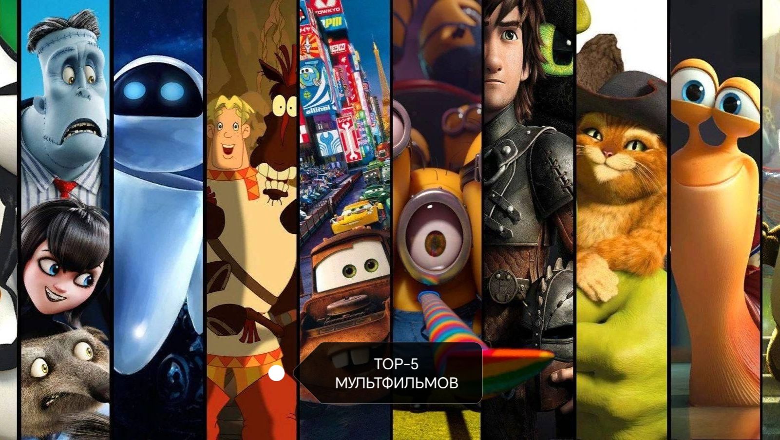 ТОП-5 Мультфильмов которые стоит посмотреть для детей и детишек ТОП 5 смотреть онлайн