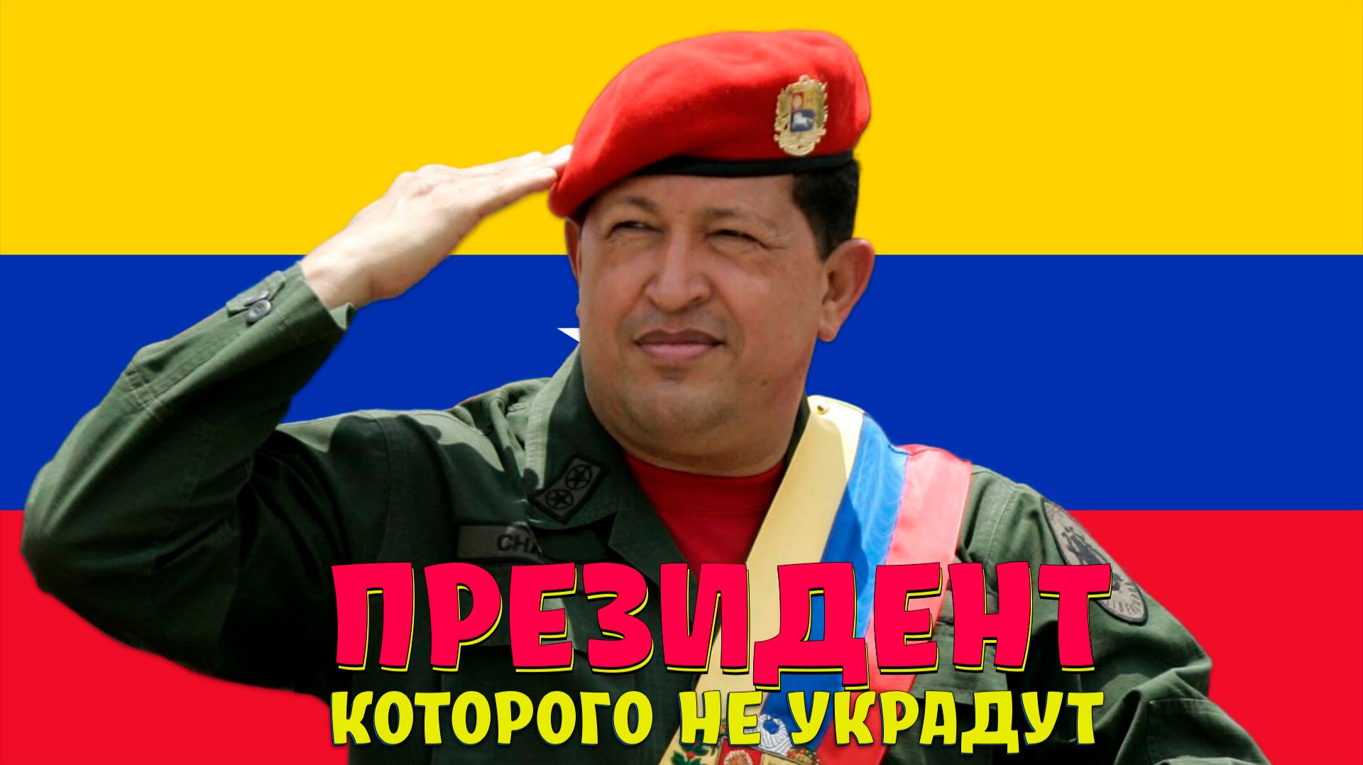 ПРЕЗИДЕНТ КОТОРОГО НЕ УКРАДУТ В HEARTS OF IRON 4 MILLENNIUM DAWN #1