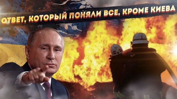 «Орешник» поставил точку. Путин ударил не по Киеву, а по Евросоюзу. Причина гениальна.