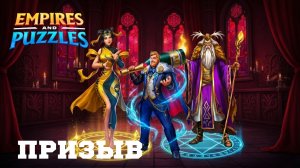 🎄БОЛЬШОЙ ПРИЗЫВ КОСТЮМЫ + ОТРЯДЫ #empiresandpuzzles #империяпазлов #games #wtf