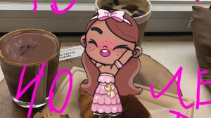 У меня день рождения едем в кофе💓💓