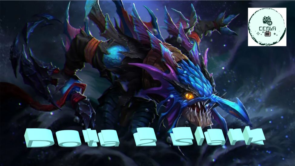 СТРИМ ГАЙД Dota 2 Дота 2 Slark СЛАРК Рейтинг Прямой Эфир 1