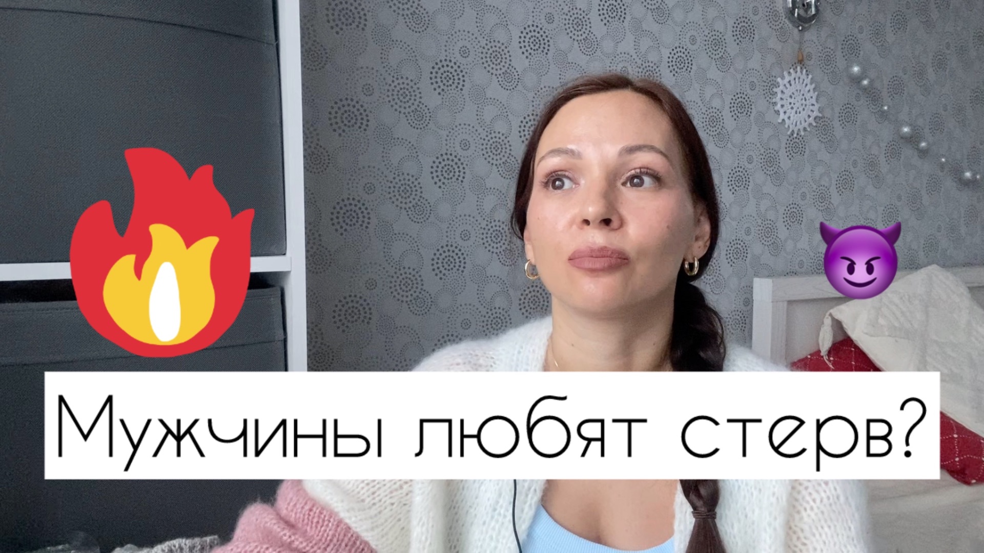 Мужчины любят стерв? смотреть онлайн