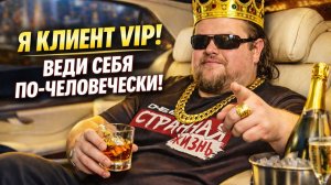 Быдло в ВИП Такси: «Я же заплатил!» — Хамство в премиум-такси, от которого волосы встают дыбом.