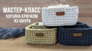 МК квадратные корзинки с жестким дном.