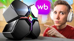 купил самый дешёвый игровой ПК на вб и был в шоке